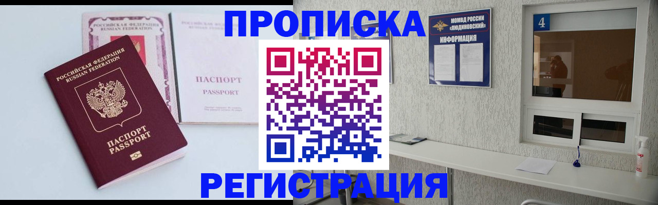 временная прописка в Удачном