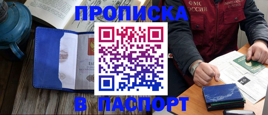 прописка для военкомата в Удачном